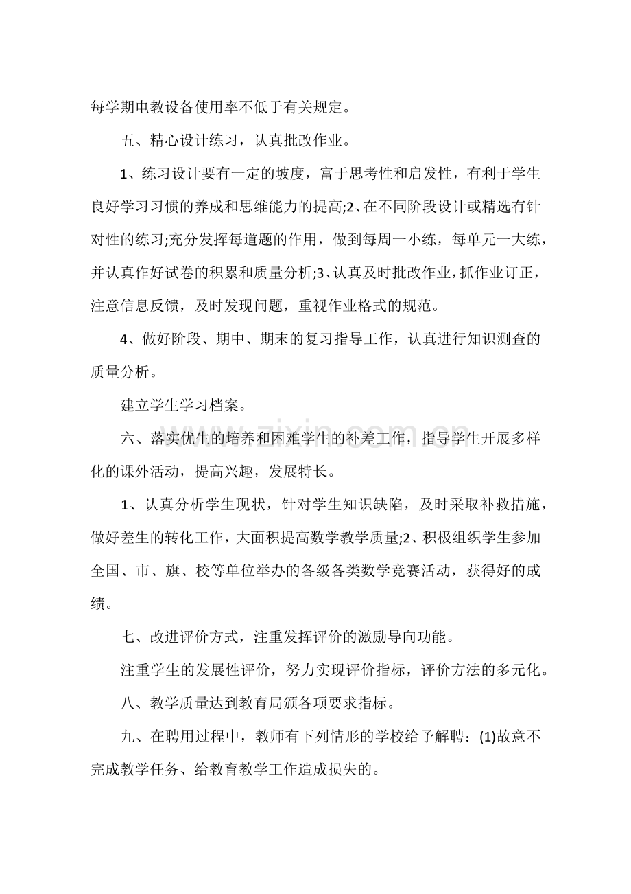 小学数学教师岗位职责.doc_第2页