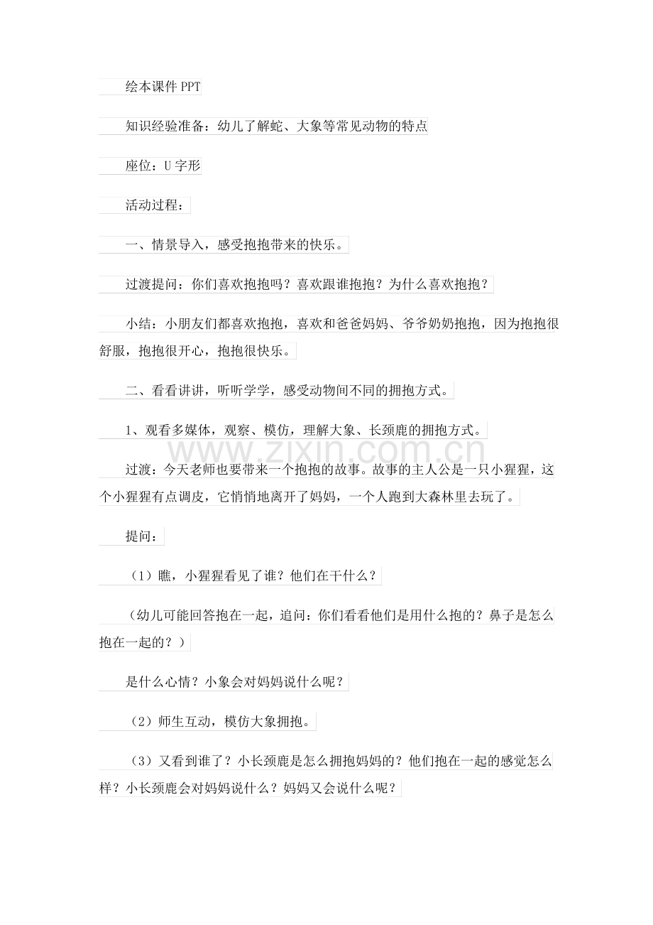 小班语言教案15篇.pdf_第2页