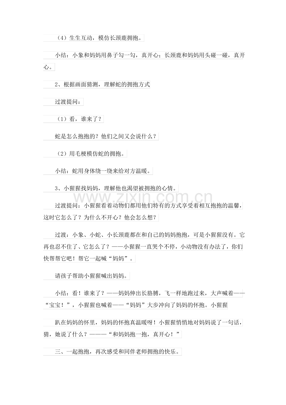 小班语言教案15篇.pdf_第3页