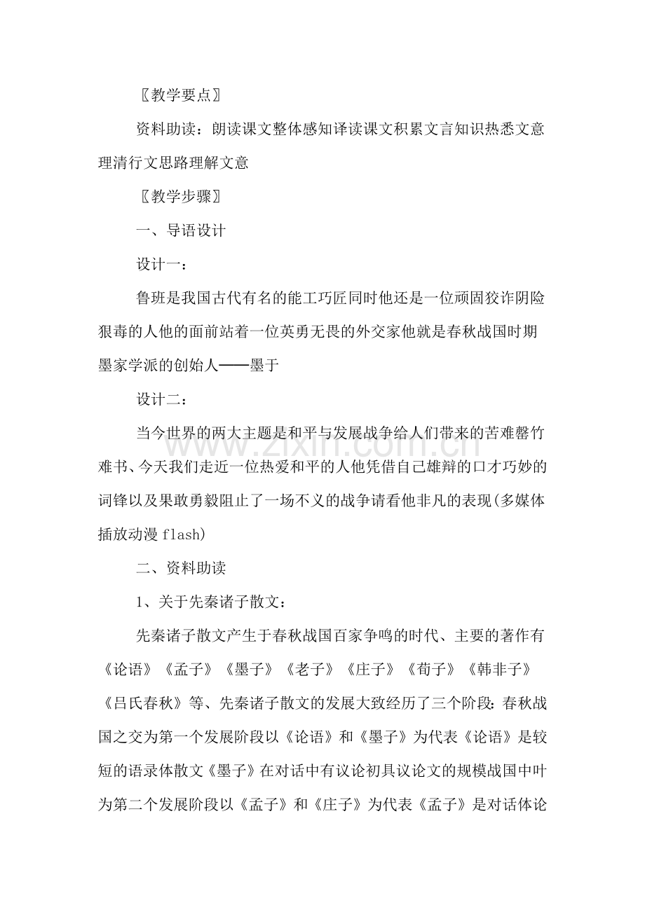 人教版语文九年级公输教案.doc_第3页