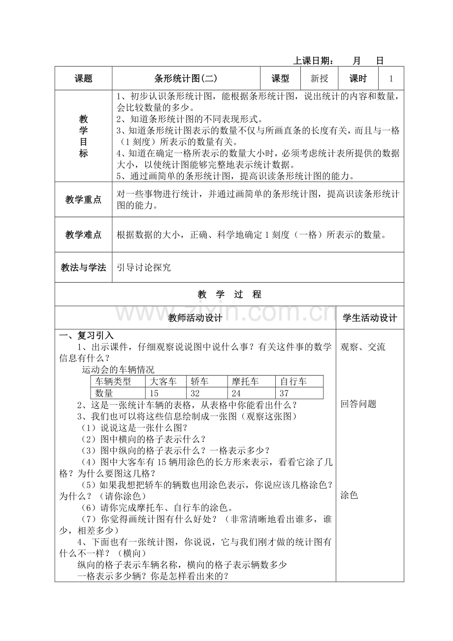 三年级数学教案第一学期第三单元.doc_第1页