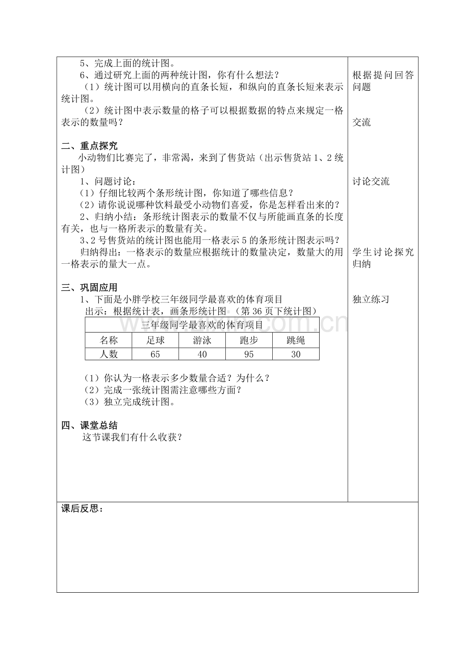 三年级数学教案第一学期第三单元.doc_第2页