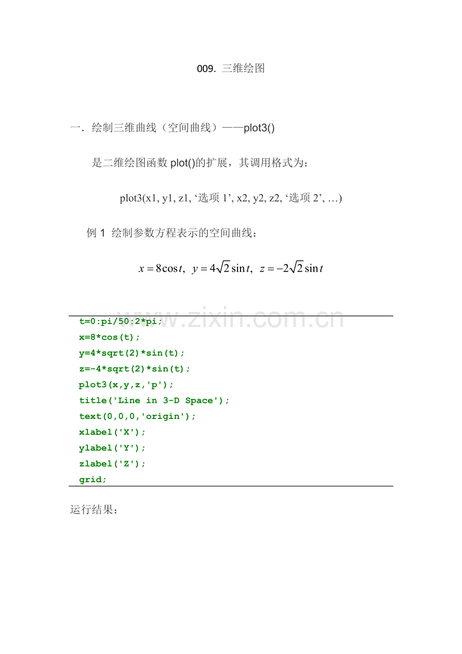 009.三维绘图.doc_第1页