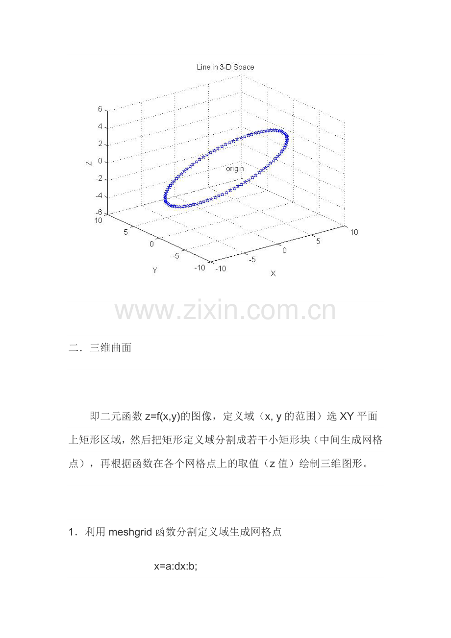 009.三维绘图.doc_第2页