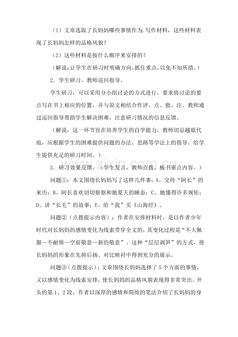 《阿长与山海经》优秀教案.pdf_第3页