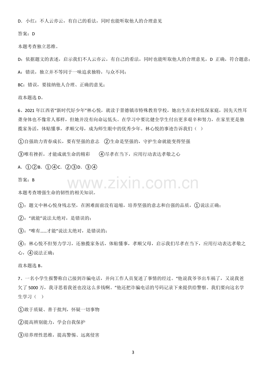 河南省七年级下册道德与法治第一单元青春时光总结(重点)超详细.pdf_第3页