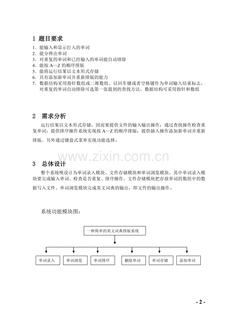 一种简单的英文词典排版系统——C语言.doc_第2页