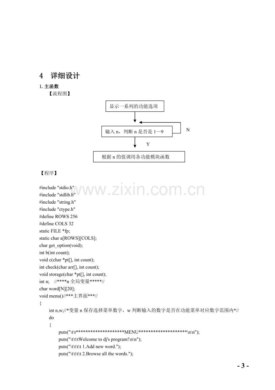 一种简单的英文词典排版系统——C语言.doc_第3页