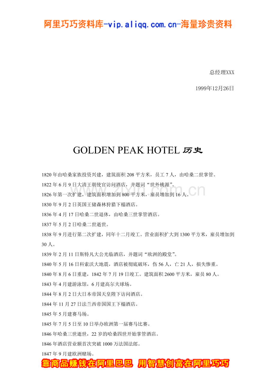 员工手册-世界知名酒店GOIDEN-PEAK-HOTEL公司员工手册(DOC-19页).doc_第3页