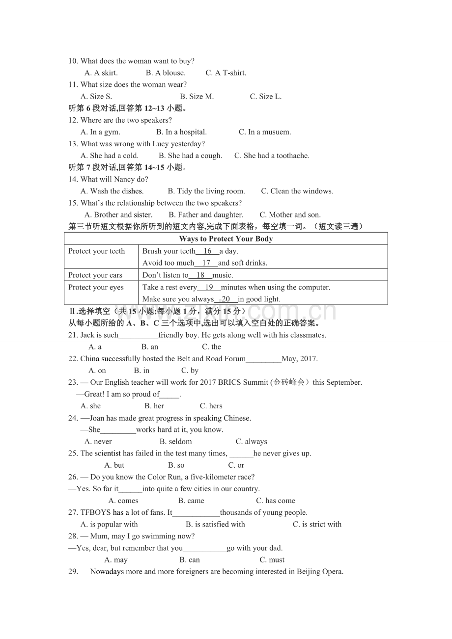 2017年福建省中考英语试卷及答案.doc_第2页