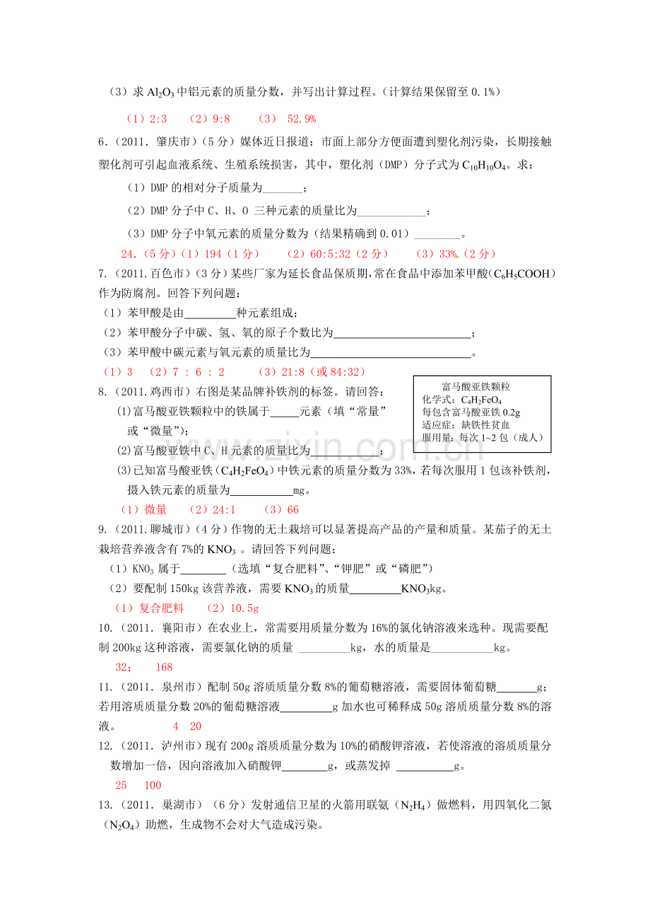 初中化学计算题专题及答案.doc_第2页