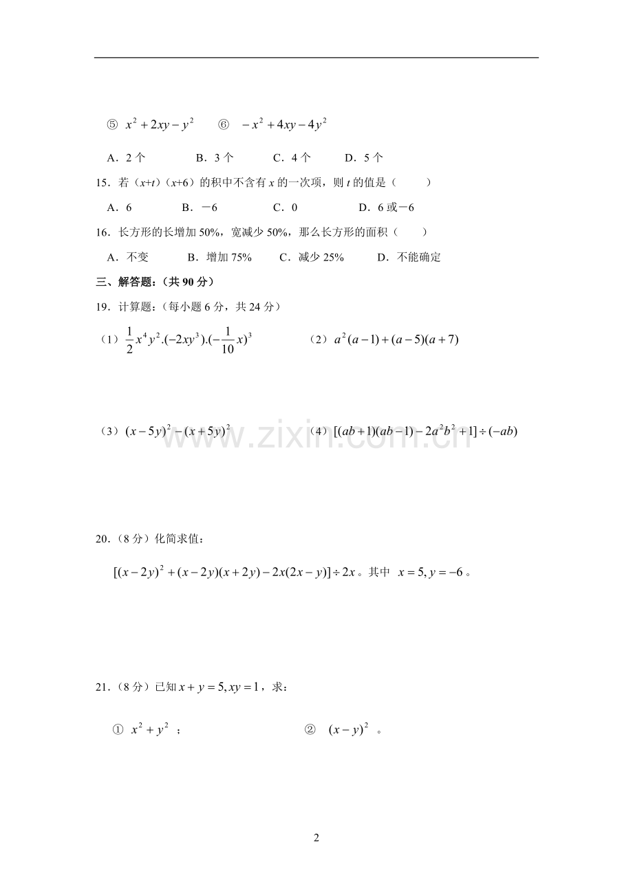 八年级上数学-整式的乘除单元测试(附答案).doc_第2页