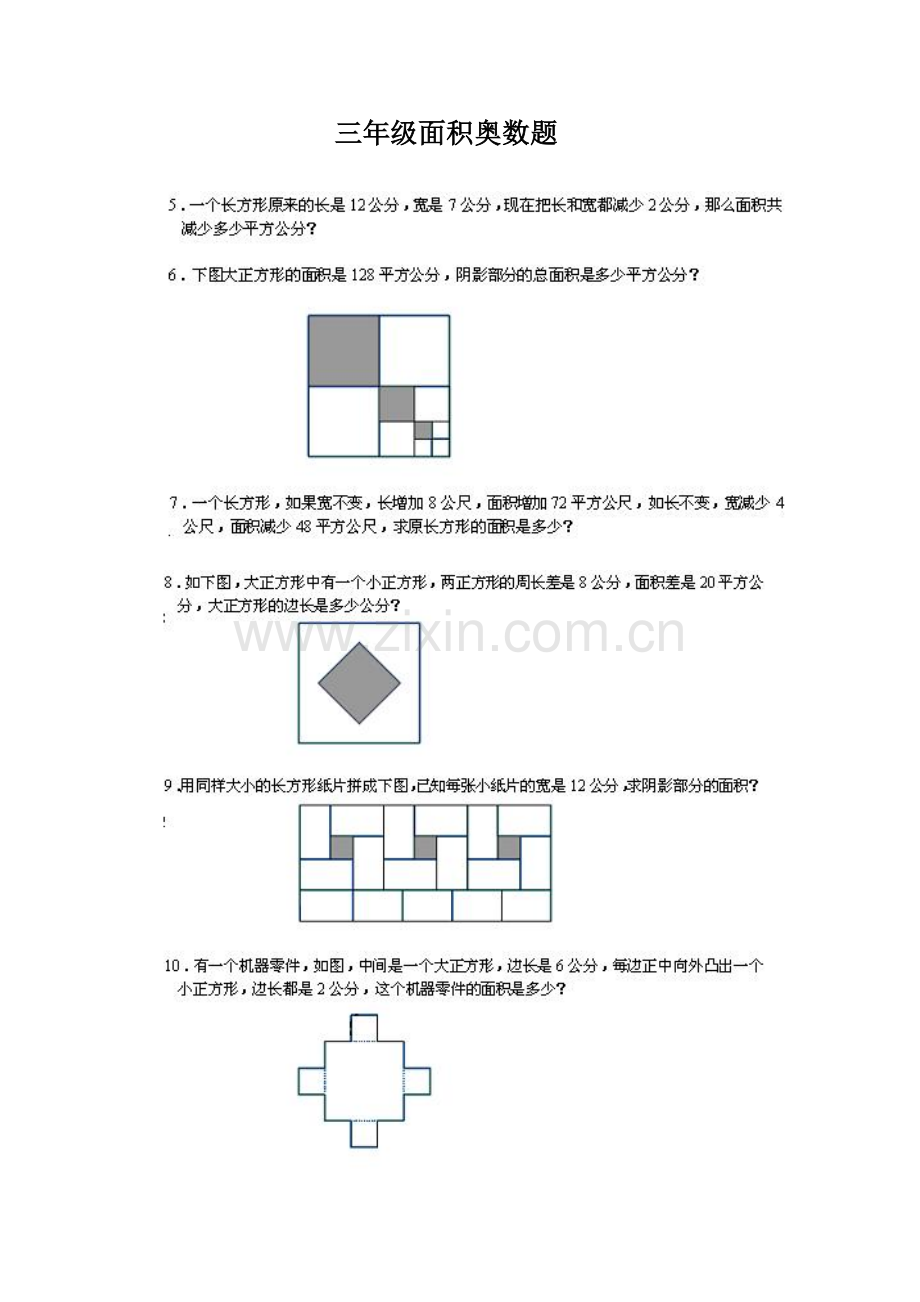 三年级面积图形练习题(奥数).doc_第1页