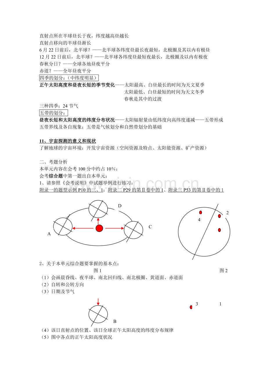 高一地理会考总复习(一).doc_第3页