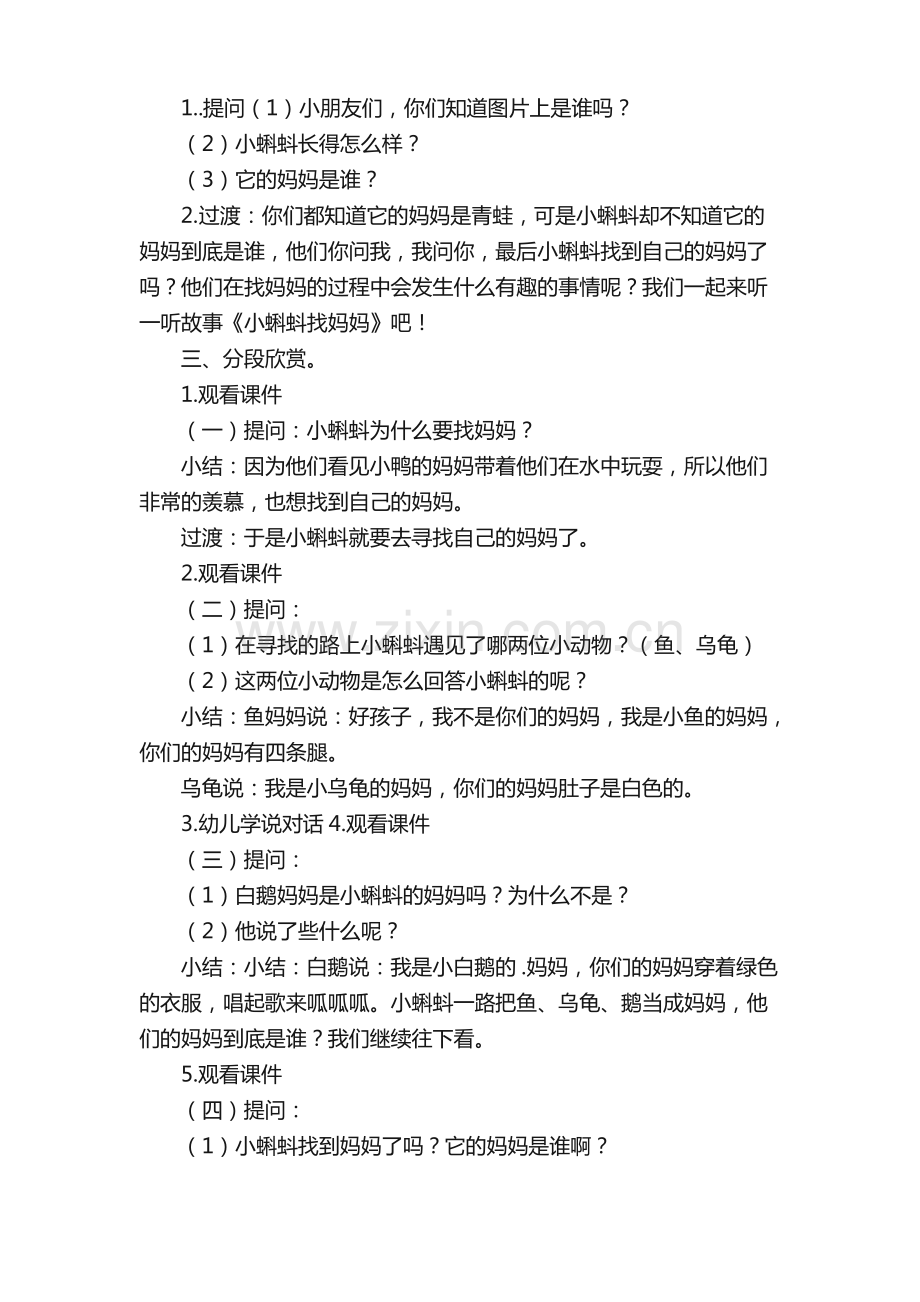 《小蝌蚪找妈妈》教案三篇.pdf_第3页