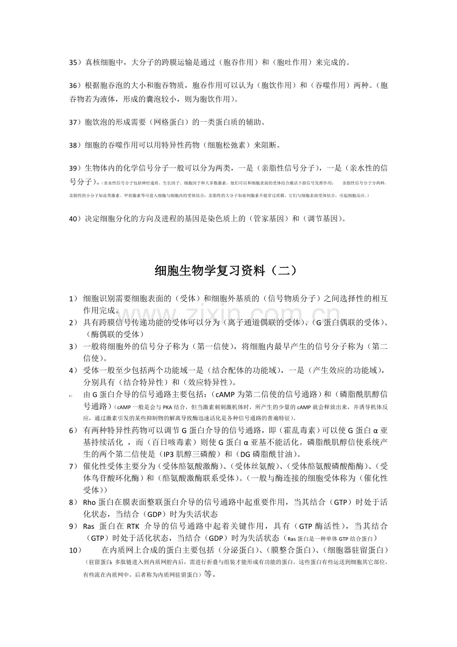 细胞生物学知识点.doc_第3页