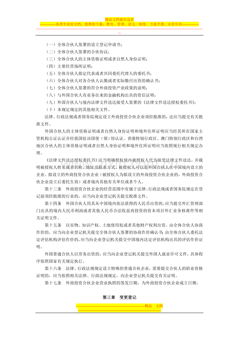 外商投资合伙企业登记管理规定(国家工商行政管理总局令第47号-2010年3月1日起施行).doc_第3页