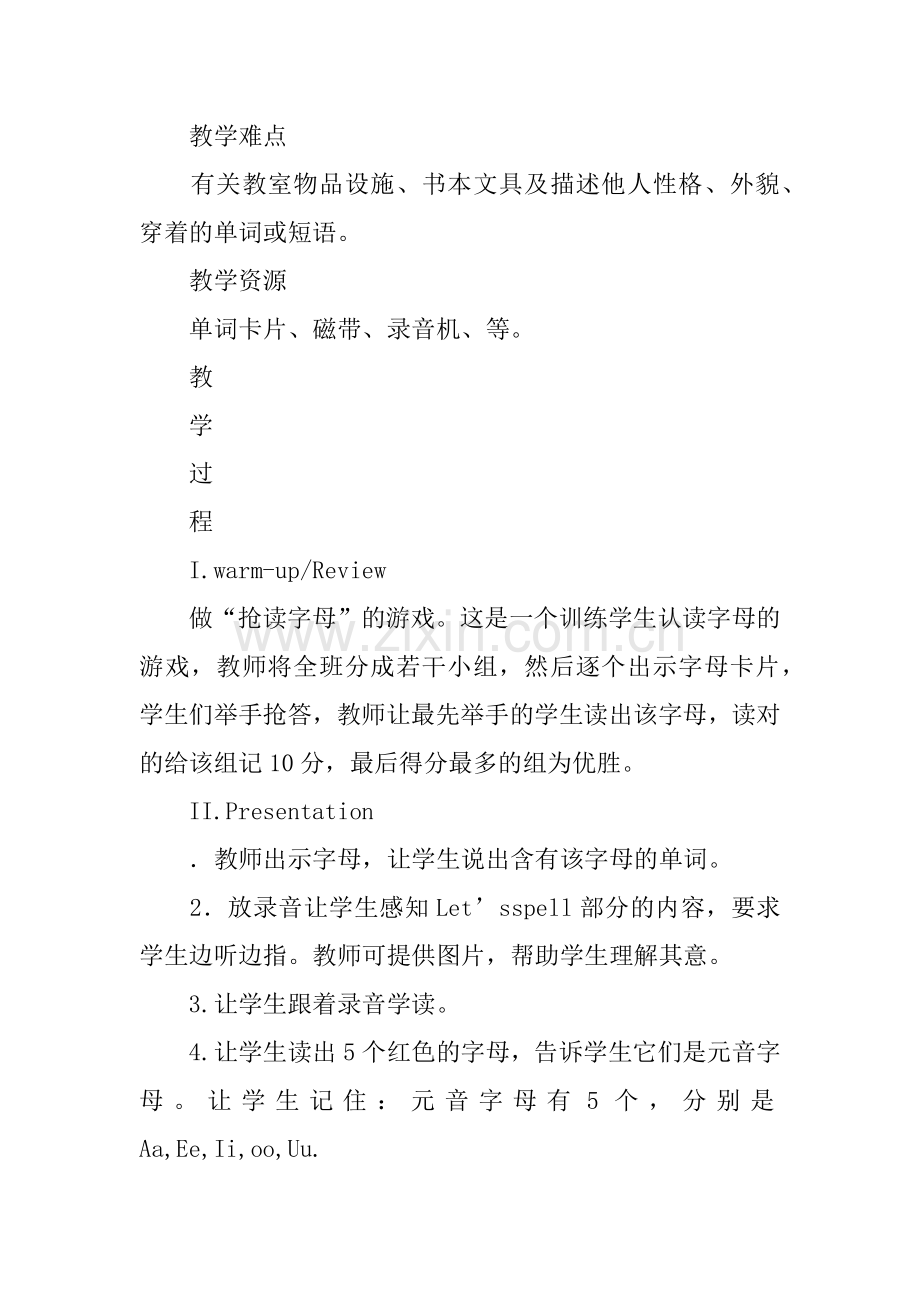 人教版四年级英语上册1、2单元集体备课教案全套作业[编号VXQG].docx_第2页