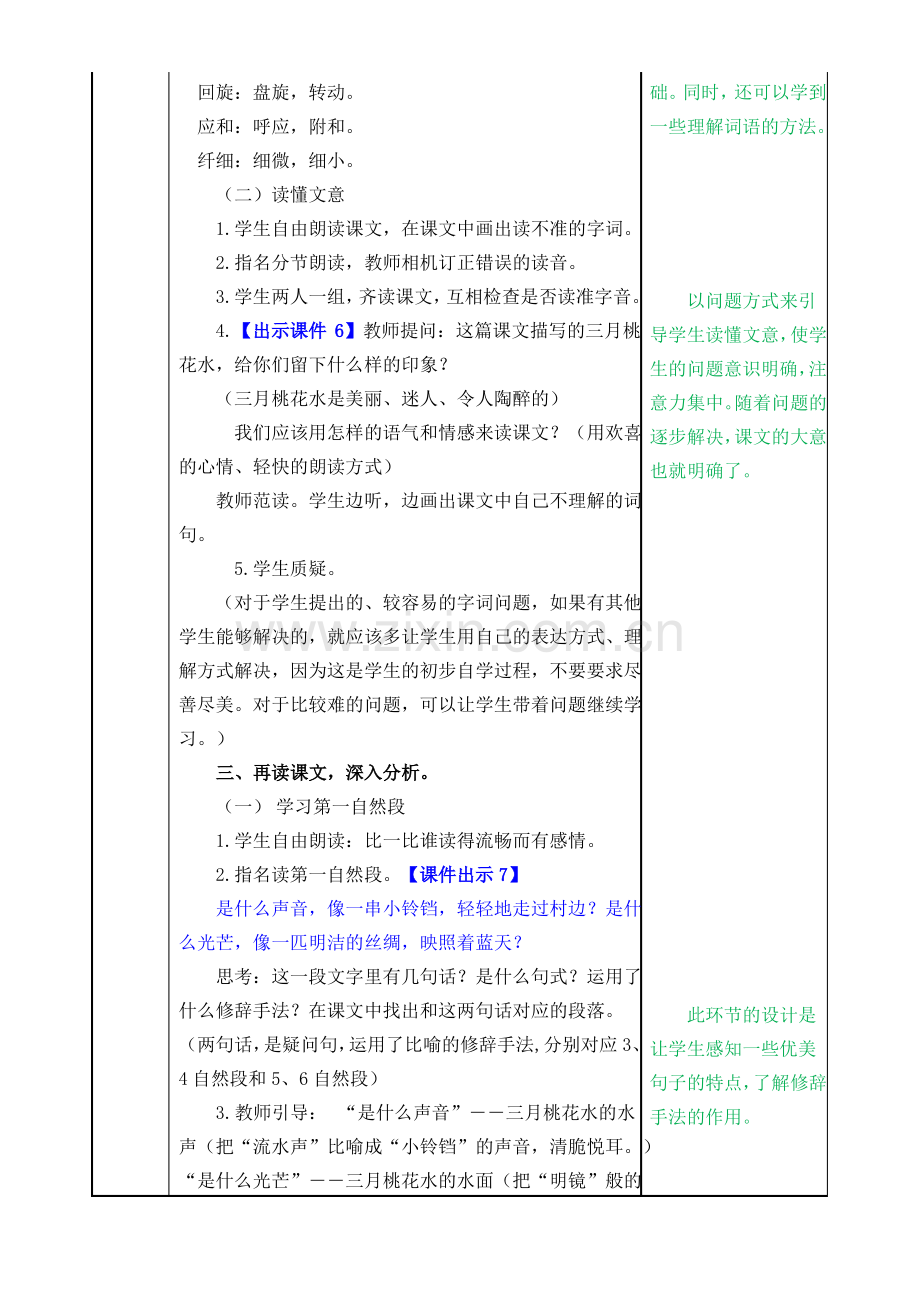 【部编版】四年级语文下册第4课《三月桃花水》教案.pdf_第2页