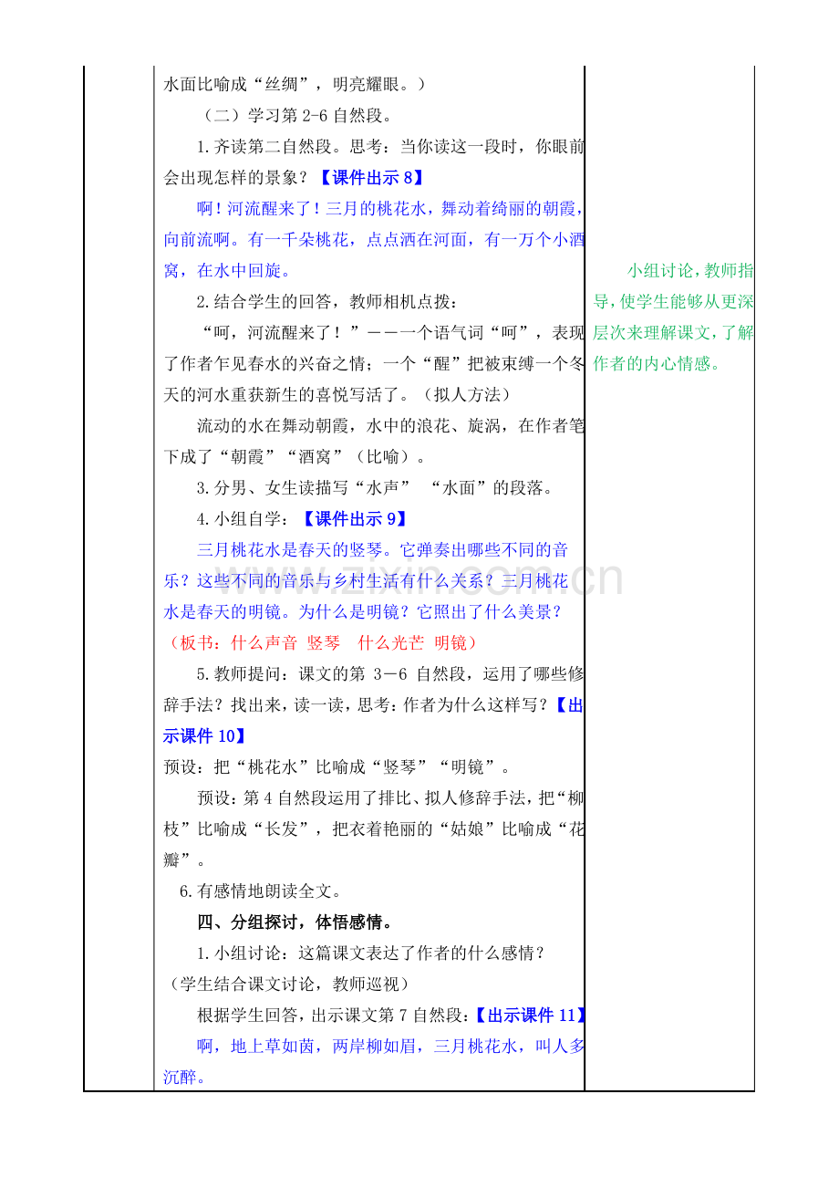 【部编版】四年级语文下册第4课《三月桃花水》教案.pdf_第3页