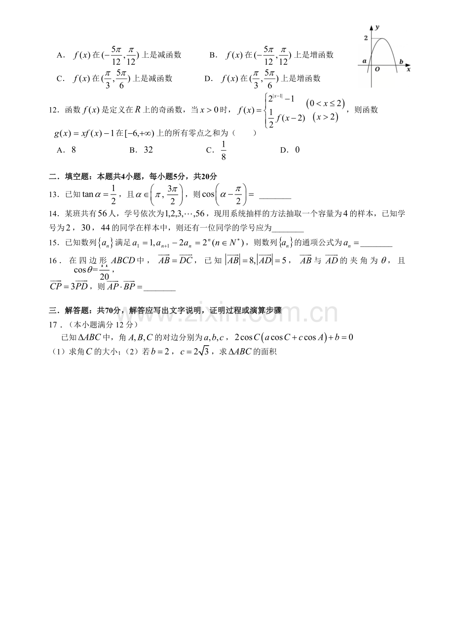 惠州市2018届高三第二次调研考试理科数学(word精排附答案).doc_第2页