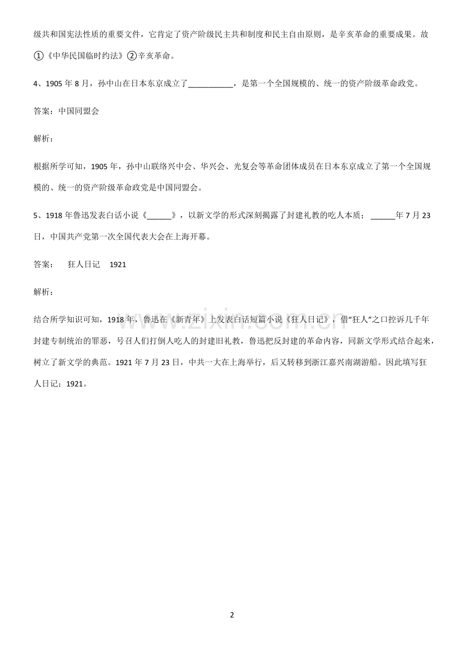 初中历史近代化的探索易错知识点总结.pdf_第2页