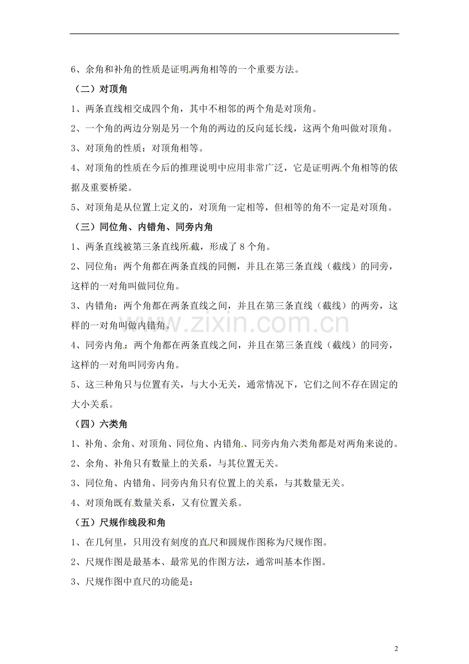 七年级数学相交线与平行线(教师讲义带答案).doc_第2页