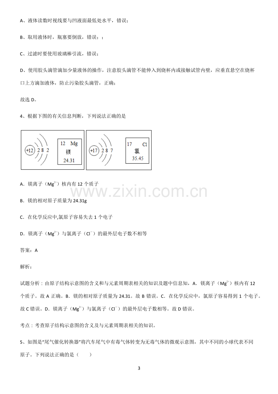 人教版2022年初中化学考点专题训练.pdf_第3页