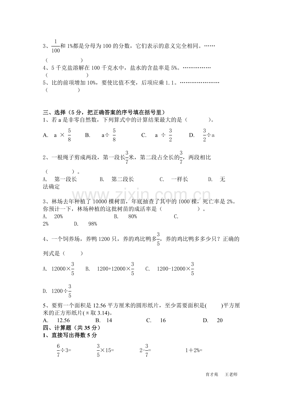 小学六年级上册数学期末考试卷及答案.doc_第2页