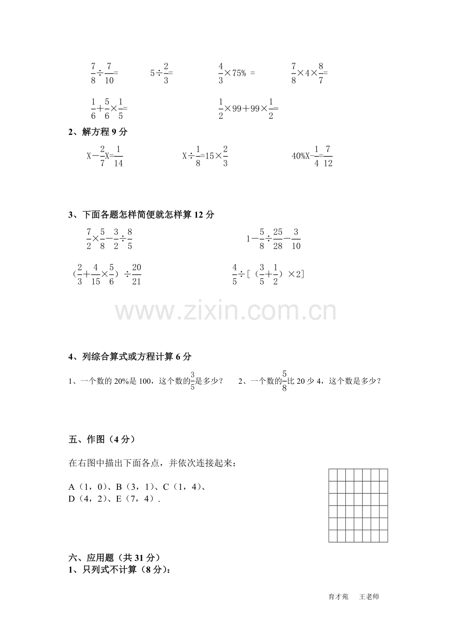 小学六年级上册数学期末考试卷及答案.doc_第3页