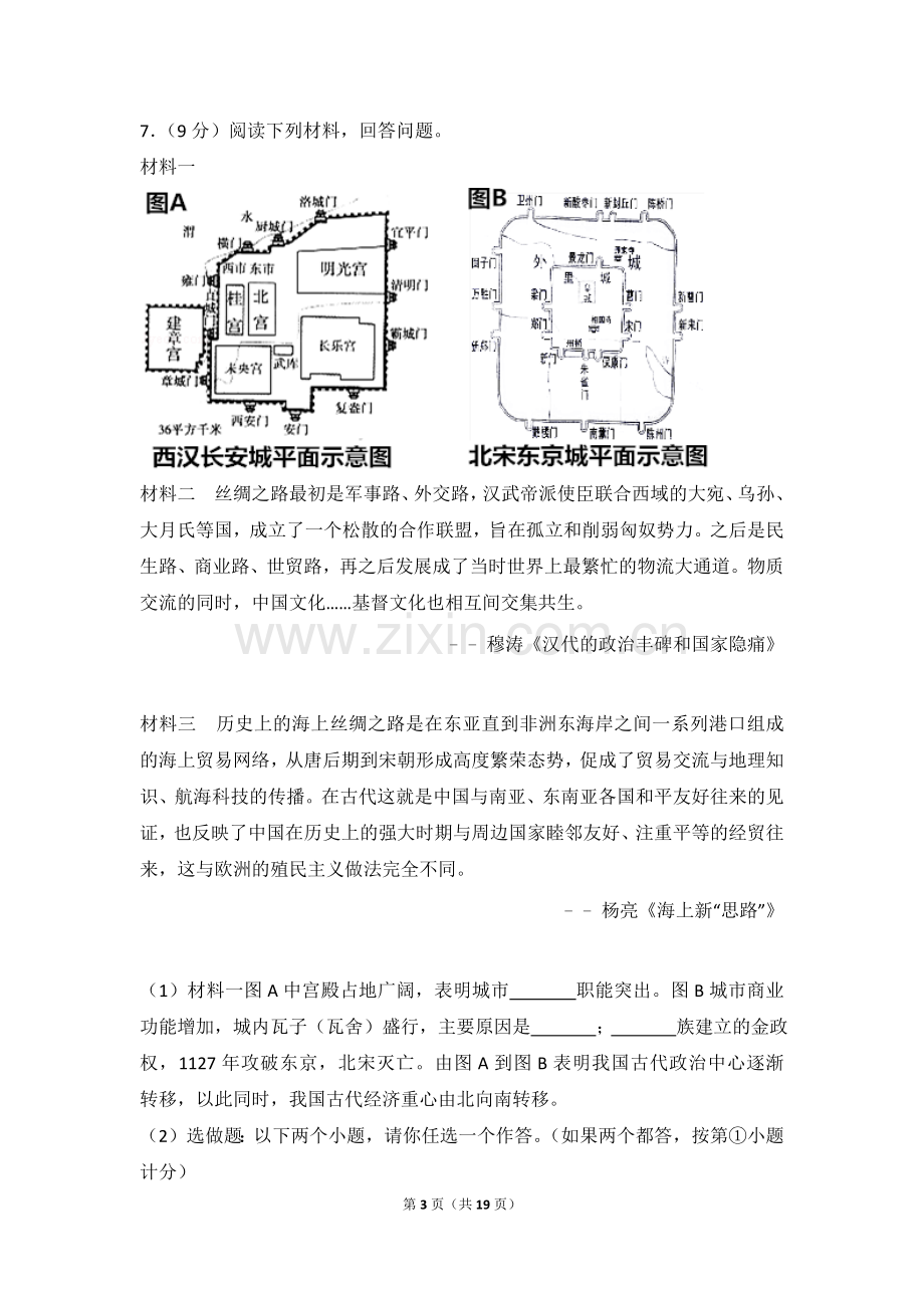 2017年陕西省中考历史试卷.doc_第3页