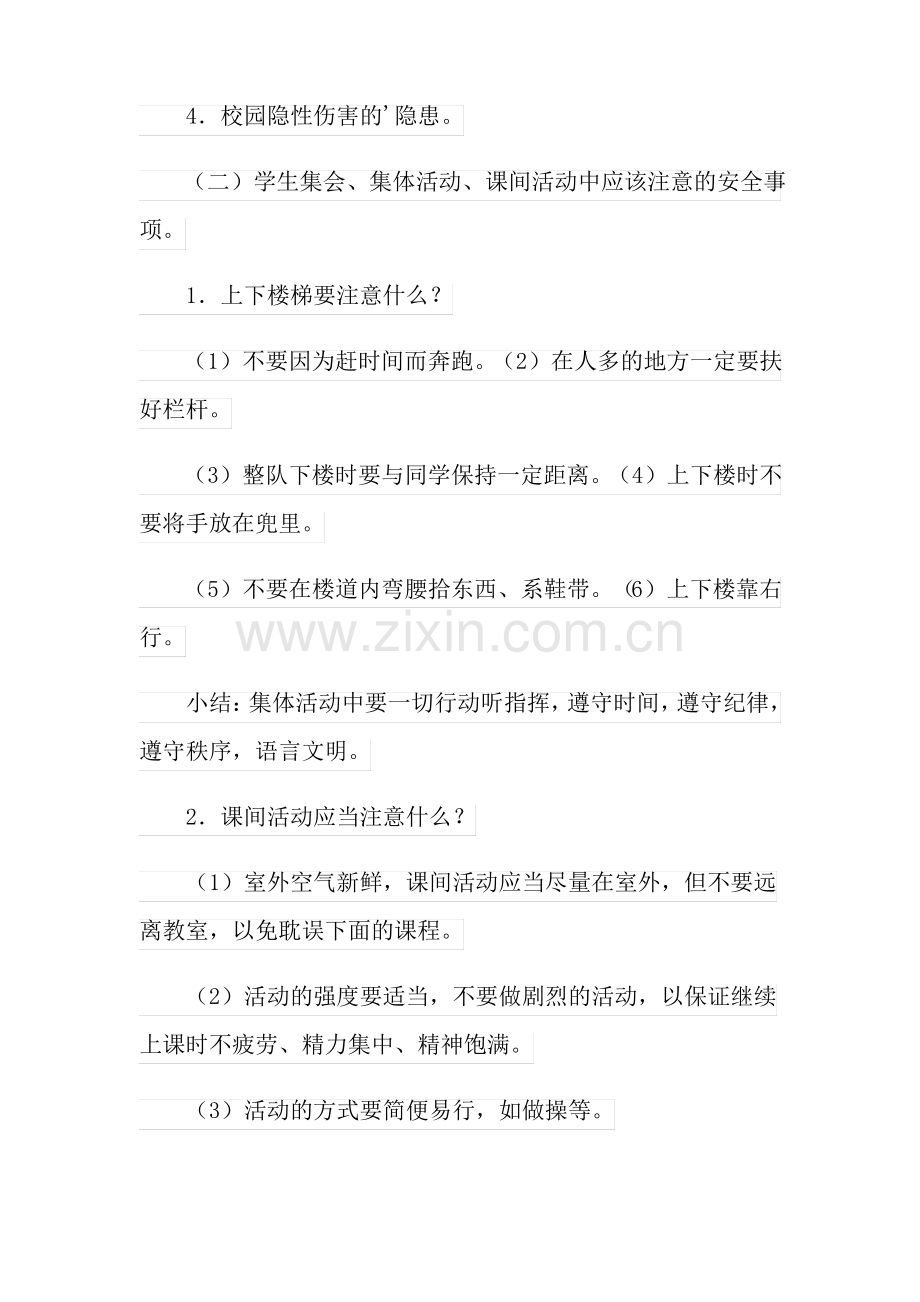 防踩踏安全教育教案.pdf_第2页