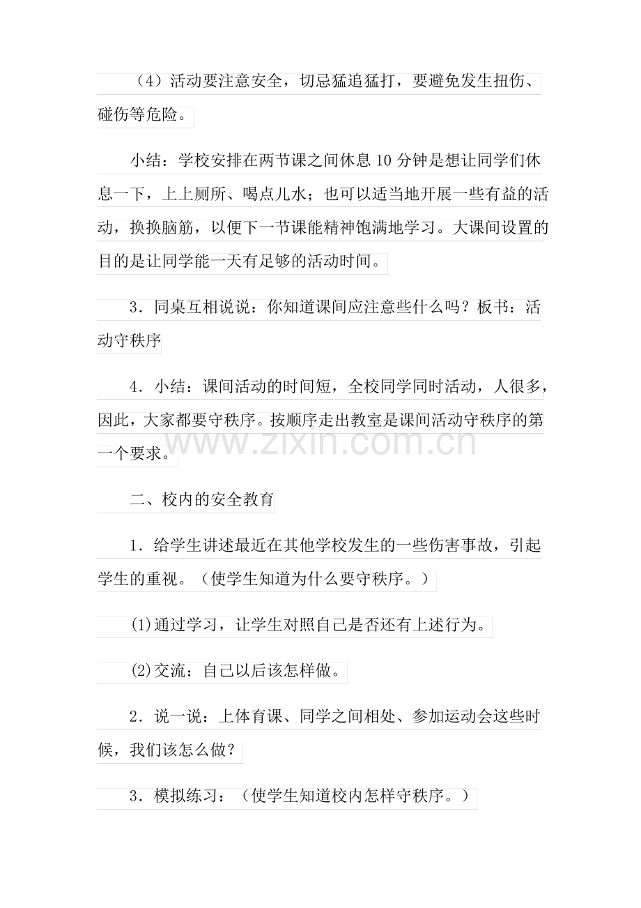 防踩踏安全教育教案.pdf_第3页