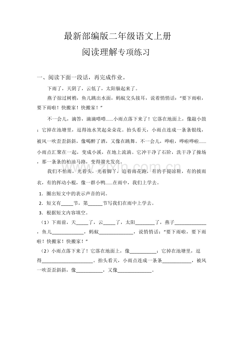 部编版小学二年级语文上册阅读理解专项练习.doc_第1页