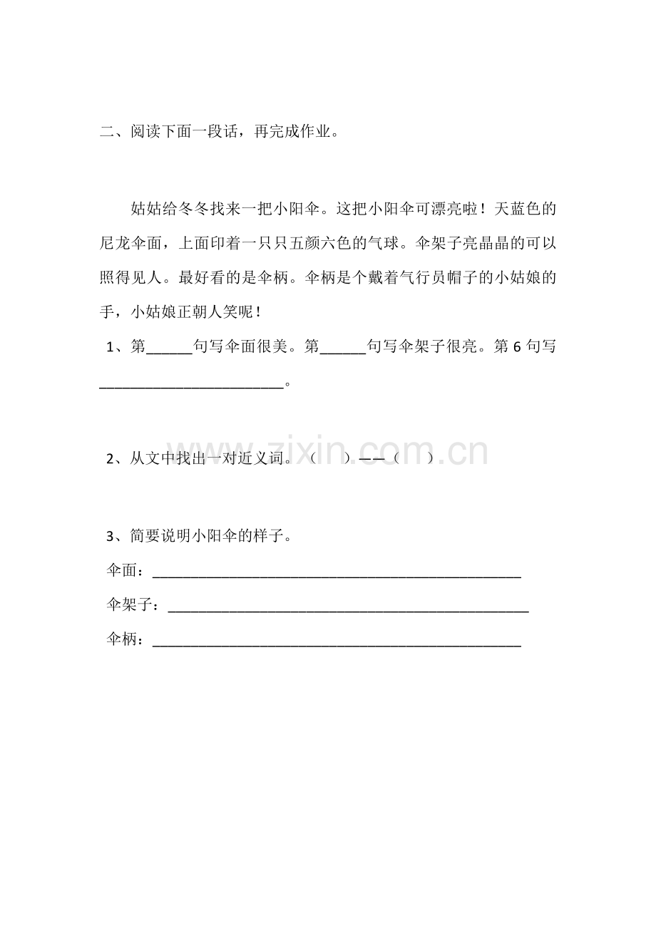 部编版小学二年级语文上册阅读理解专项练习.doc_第2页