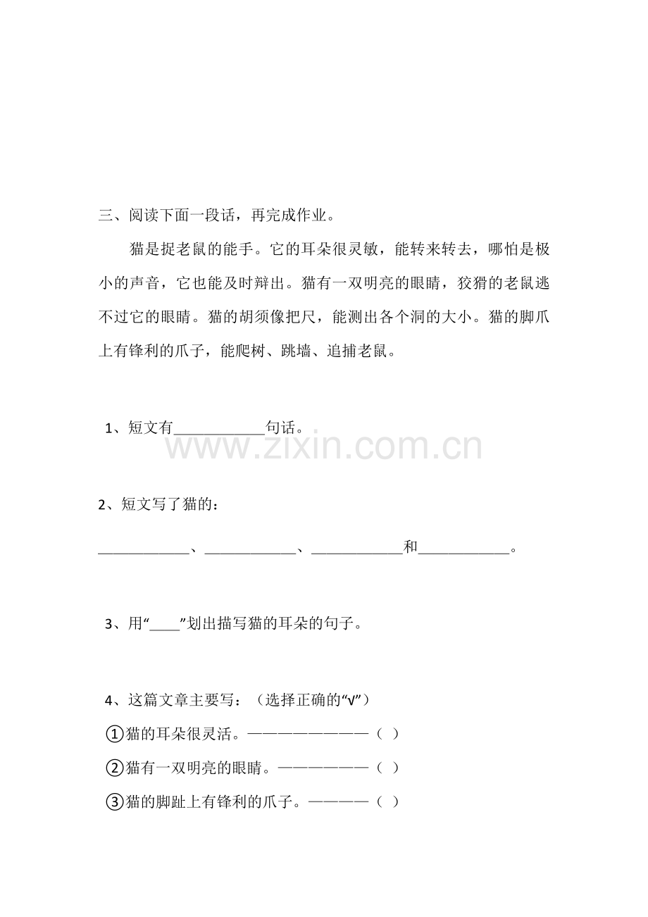 部编版小学二年级语文上册阅读理解专项练习.doc_第3页