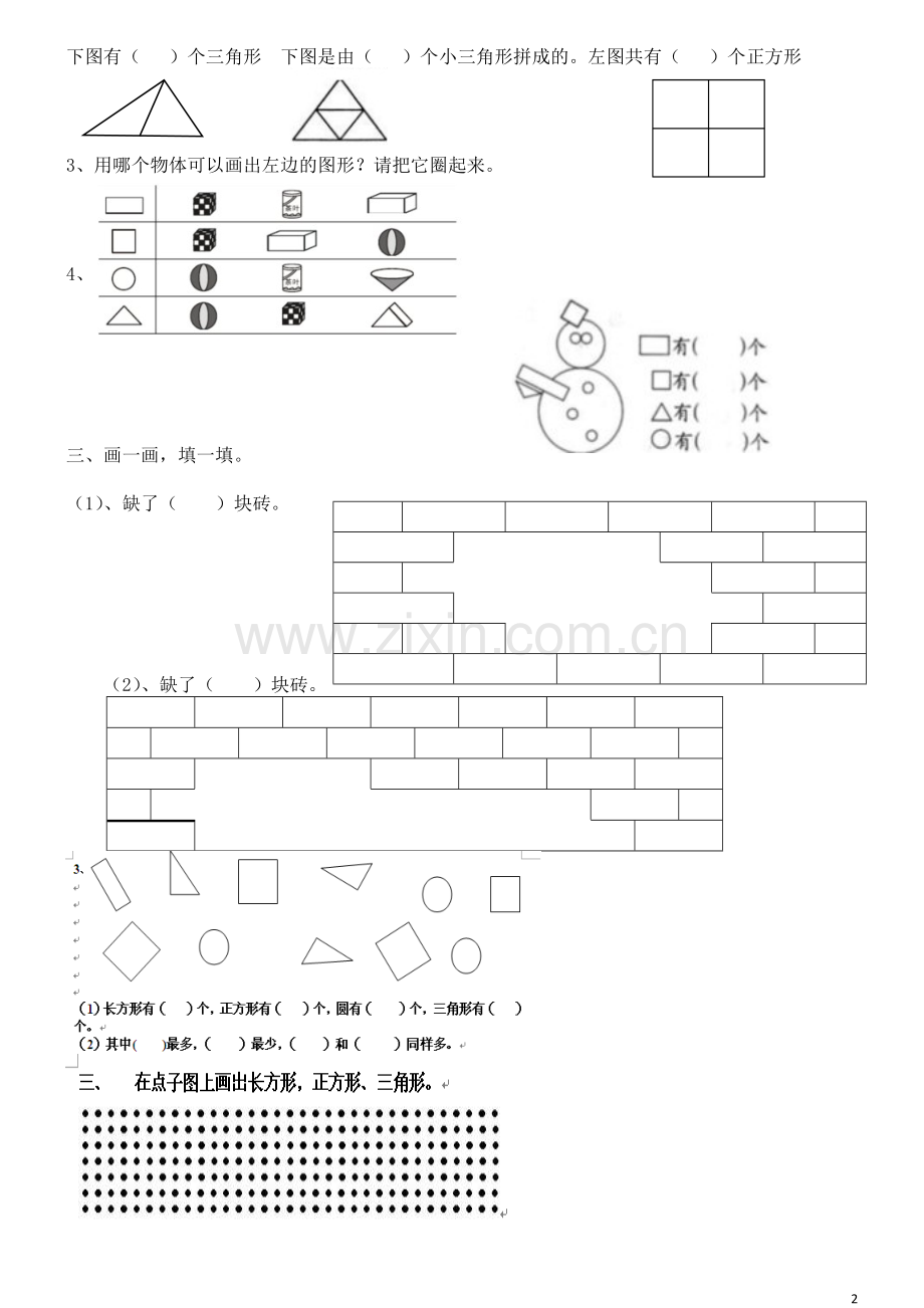 新人教版小学数学一年级下册知识点归纳及习题.doc_第2页