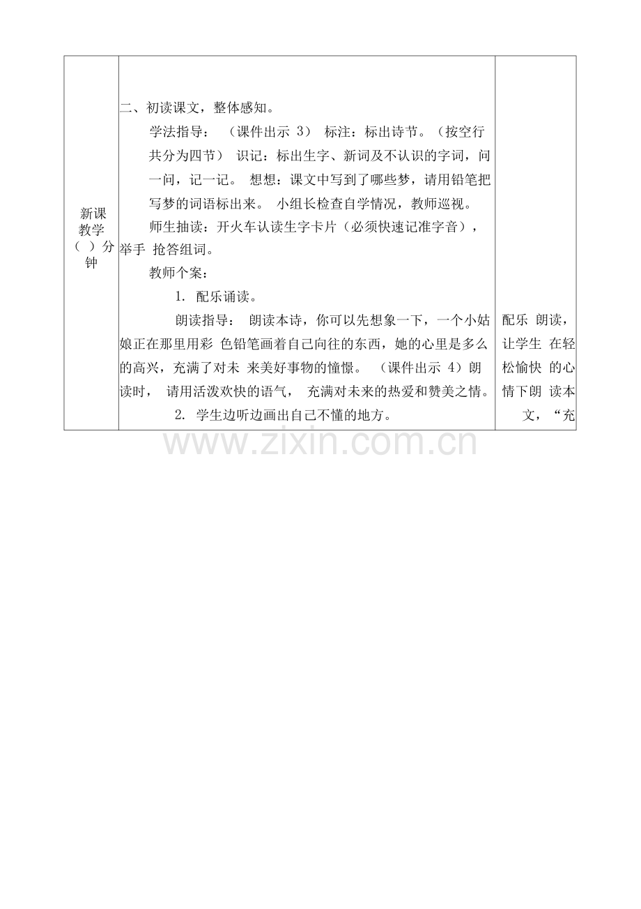 部编版二年级语文下册《彩色的梦》教案.pdf_第3页