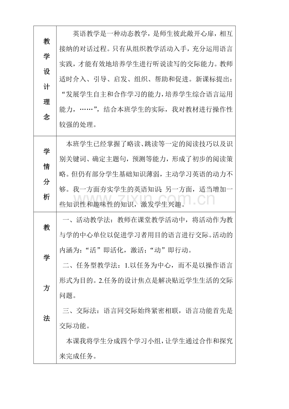 高中英语教学设计方案.doc_第3页