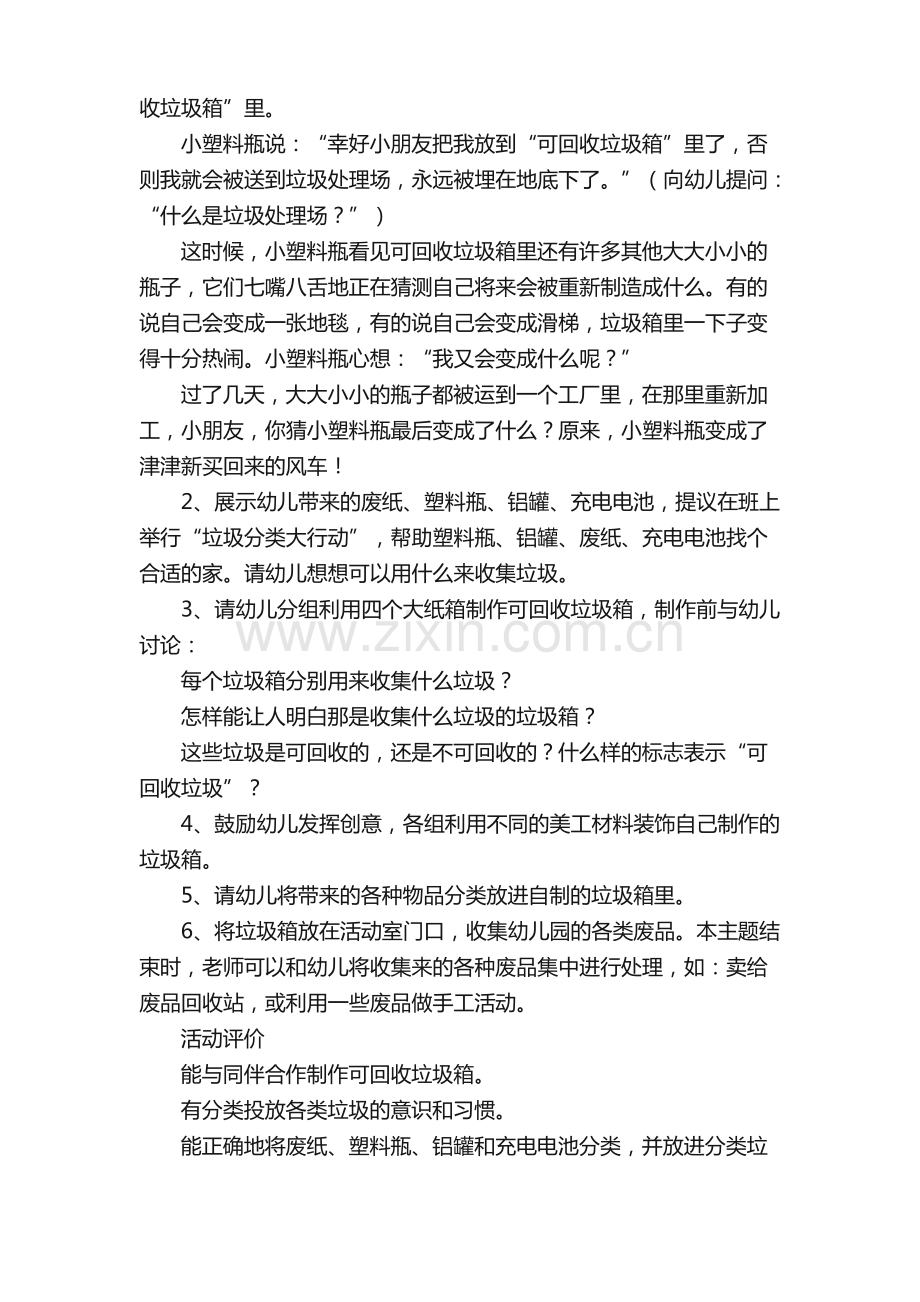 垃圾分类中班教案（通用5篇）.pdf_第2页