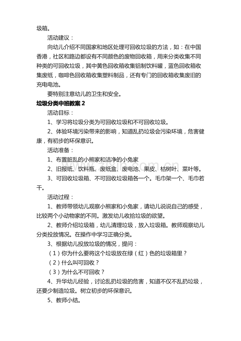 垃圾分类中班教案（通用5篇）.pdf_第3页