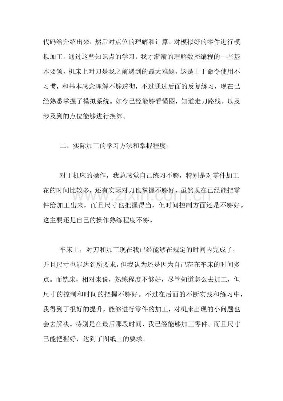 2019年数控中级实习工作总结.doc_第2页