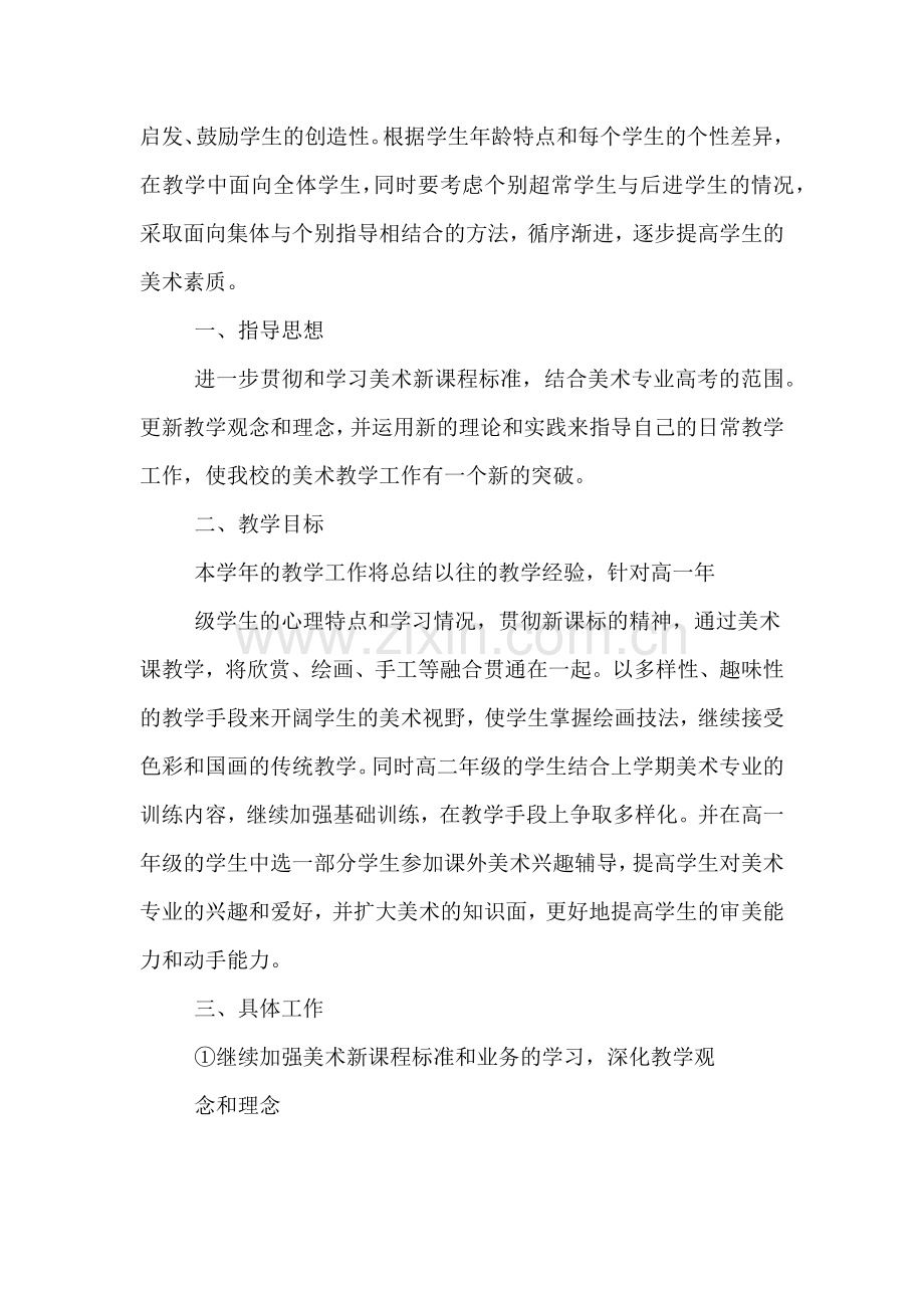 美术教学工作计划美术教师工作计划.doc_第3页