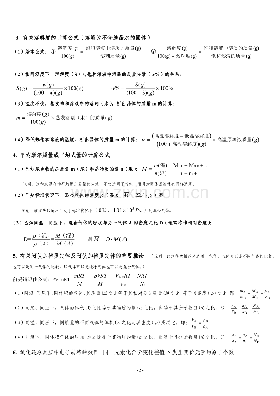 高中化学常用计算公式.doc_第2页