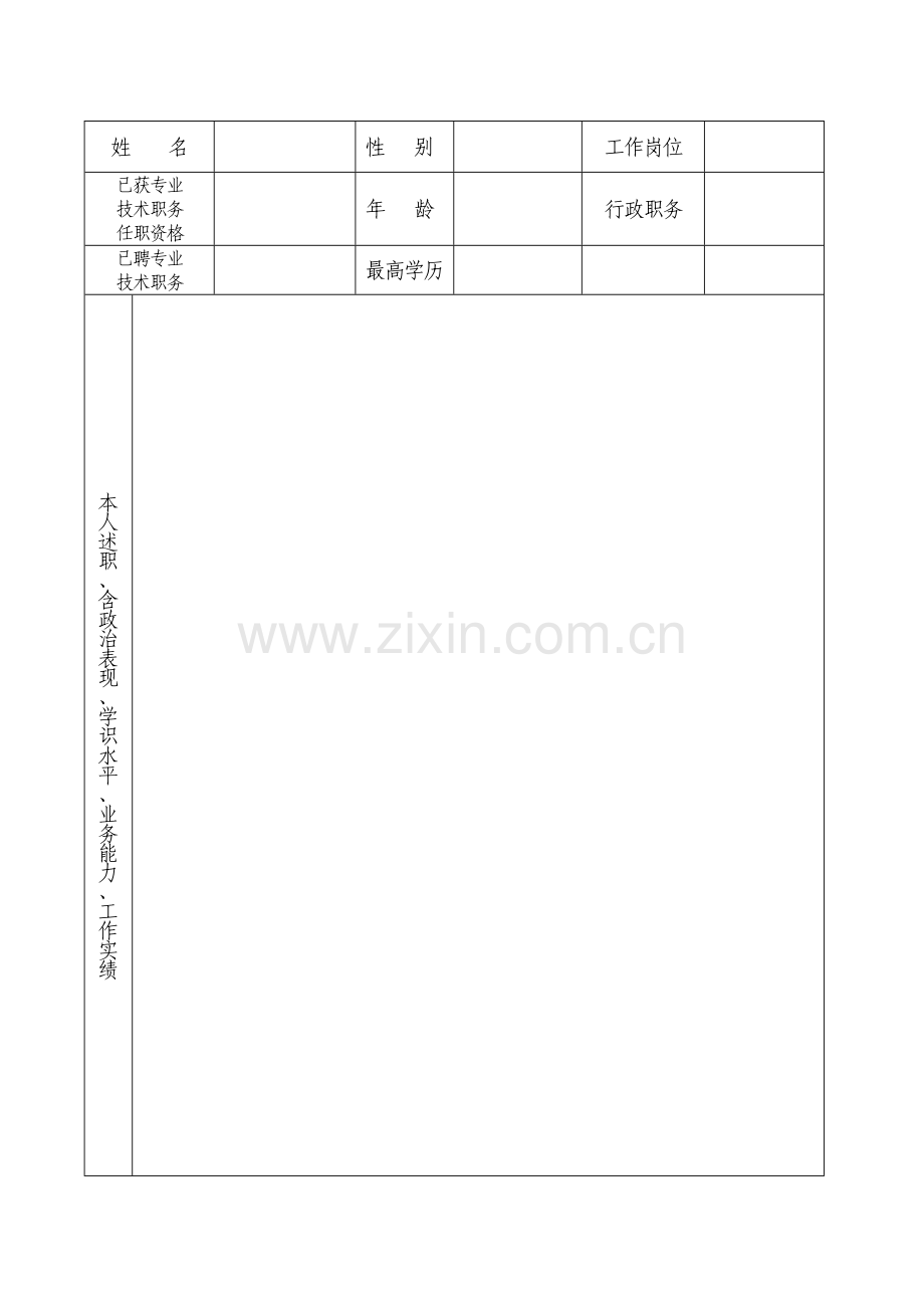 专业技术人员-2011-年度考核情况登记表..doc_第3页