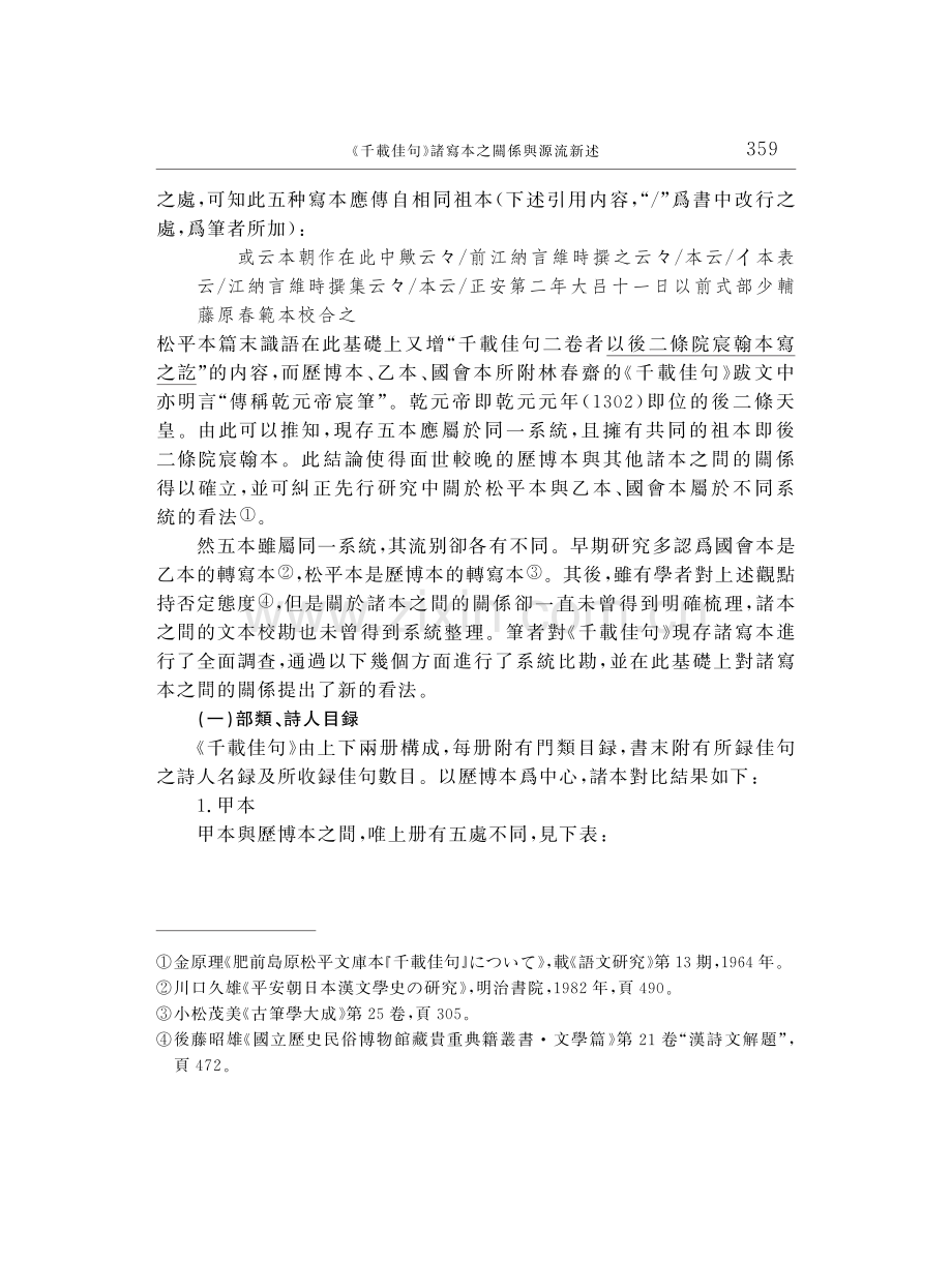 《千載佳句》諸寫本之關係與源流新述.pdf_第3页