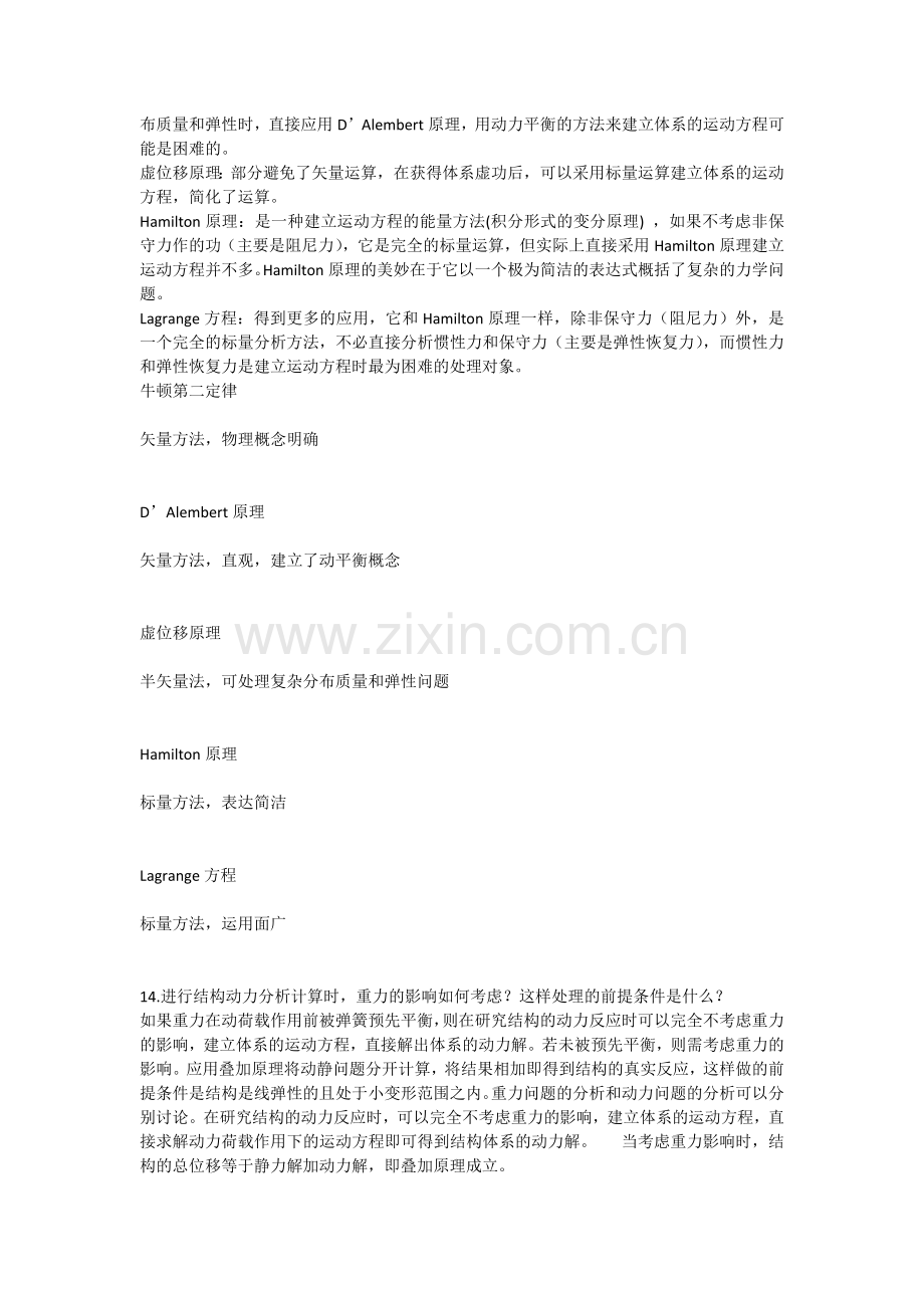 结构动力学复习重点整理笔记.doc_第2页