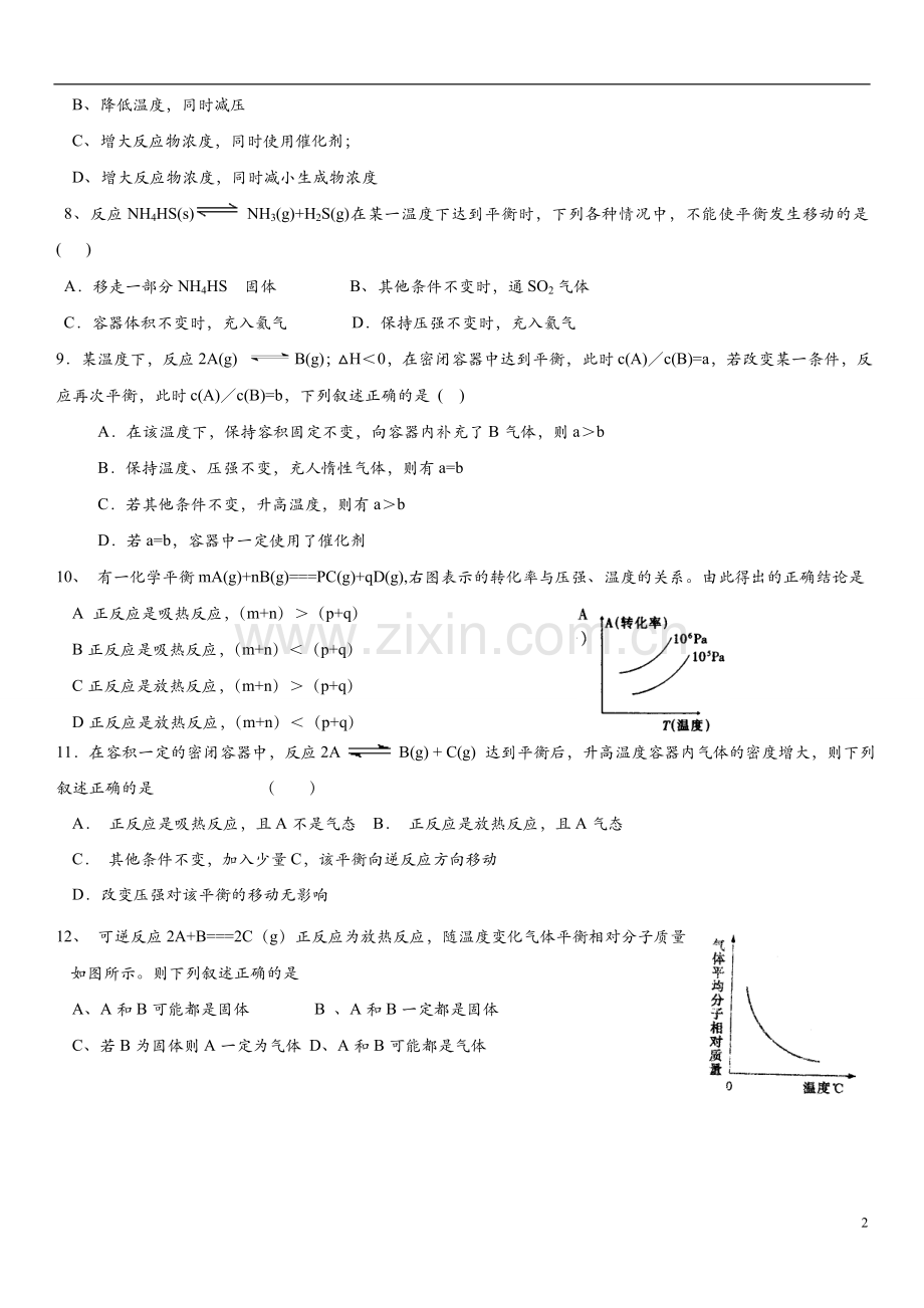 高考化学平衡综合练习题.doc_第2页