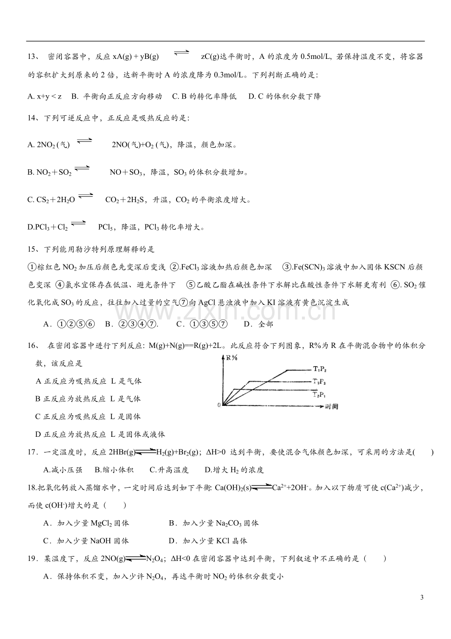 高考化学平衡综合练习题.doc_第3页