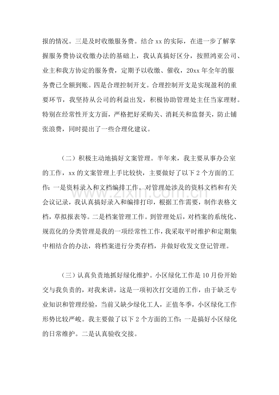 物业公司文员的社会实践报告范文.doc_第2页